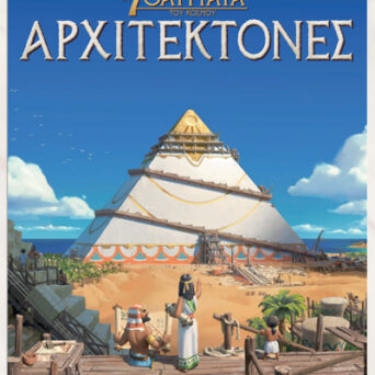 Επιτραπέζιο Καισσα Τα 7 Θαυματα του Κοσμου Αρχιτεκτονες KA114239