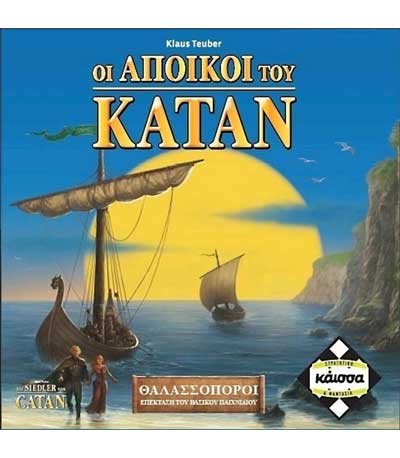 Επιτραπέζιο Οι Άποικοι Του Κατάν Θαλασσοπόροι (KA110925)