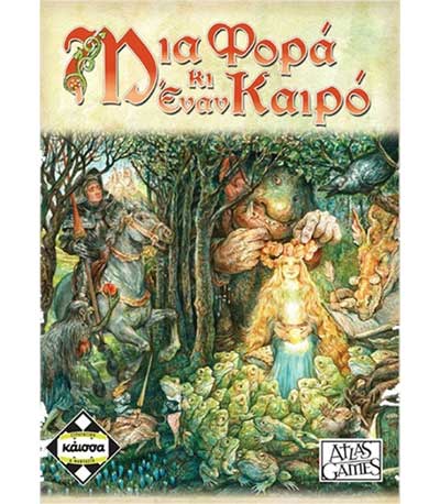 Επιτραπέζιο Μια Φορά Κι Έναν Καιρό (ΚΑΙΣΣΑ) (KA111267)
