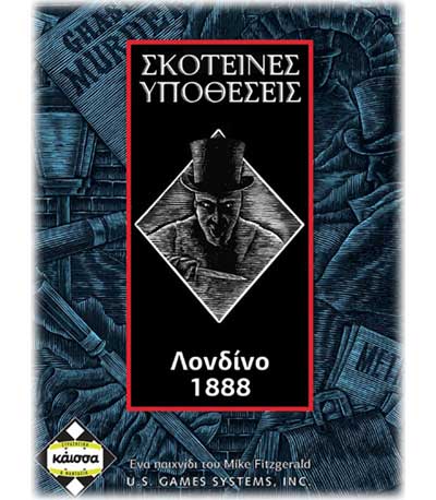 Επιτραπέζιο Σκοτεινές Υποθέσεις: Λονδίνο 1888 (ΚΑΙΣΣΑ) (KA111274)