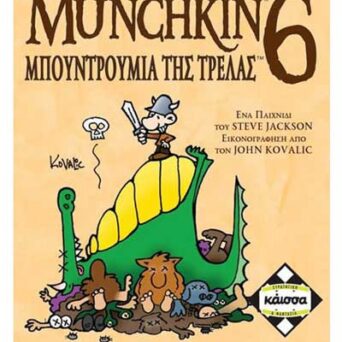 Επιτραπέζιο Munchkin 6 Μπουντρούμια της Τρέλας (KA111441)