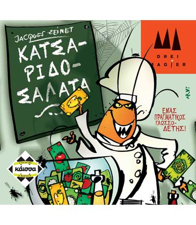 Επιτραπέζιο - Kατσαριδοσαλάτα (ΚΑΙΣΣΑ) (KA111793)