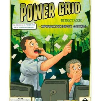 Επιτραπέζιο Power Grid: Χρηματιστήριο Αξιών (ΚΑΙΣΣΑ) (KA111908)