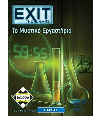 Επιτραπέζιο Exit Το Μυστικό Εργαστήριο (ΚΑΙΣΣΑ)