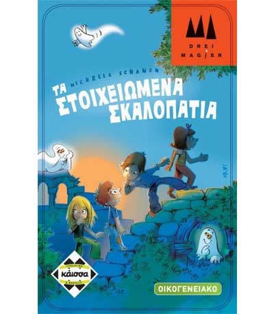 Επιτραπέζιο Τα Στοιχειωμένα Σκαλοπάτια (ΚΑΙΣΣΑ) (KA112462)