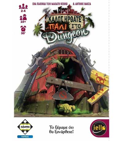 Επιτραπέζιο Καλώς Ήρθατε Και Πάλι Στο Dungeon (ΚΑΙΣΣΑ) (KA112745)