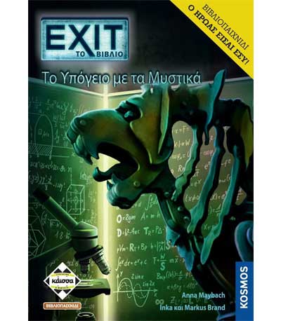 Επιτραπέζιο Exit - Το Υπόγειο Με Τα Μυστικά (ΚΑΙΣΣΑ) (KA112912)