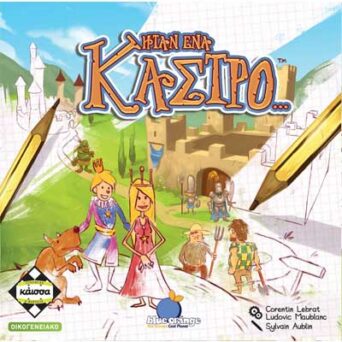Επιτραπέζιο Ήταν Ένα Κάστρο (ΚΑΙΣΣΑ) (KA113087)