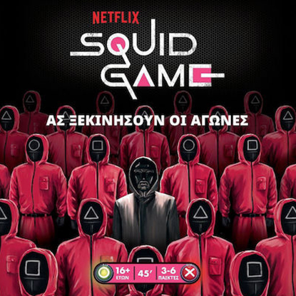 Squid Game - Το Παιχνίδι του Καλαμαριού (KA114422)