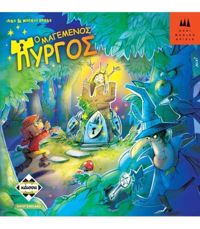 Επιτραπέζιο Ο Μαγεμένος Πύργος - Μεγάλο Κουτί (ΚΑΙΣΣΑ) (ΚΑ112783)