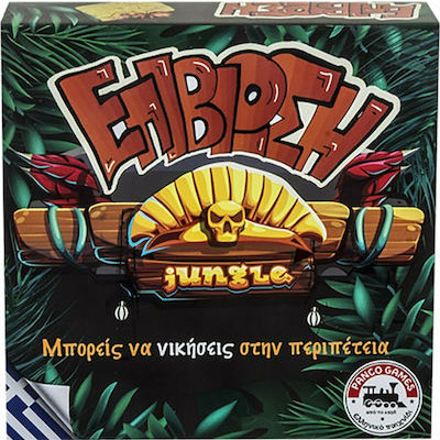 Επιβίωση Jungle