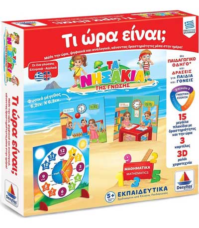 Δεσύλλας Επιτραπέζιο Τι Ωρα Ειναι; 100710