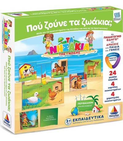 Δεσύλλας Επιτραπέζιο Που Ζούνε Τα Ζωάκια; 100712