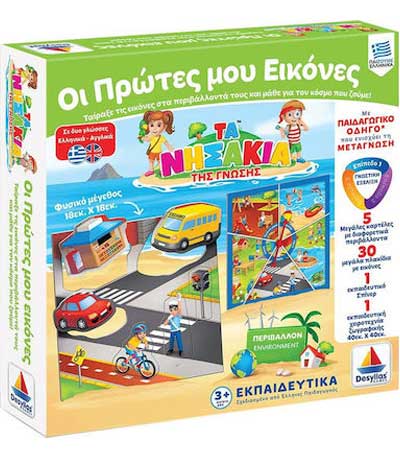 Δεσύλλας Επιτραπέζιο Οι Πρώτες Μου Εικόνες 100719