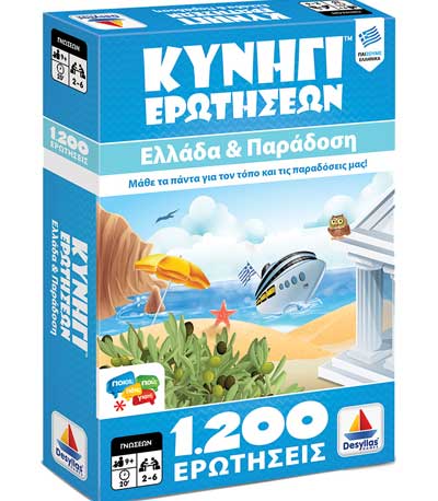 Δεσύλλας Επιτραπέζιο Κυνήγι Ερωτήσεων 1200: Ελλάδα & Παράδοση 100726