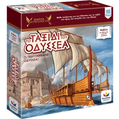 Δεσύλλας Το Ταξίδι του Οδυσσέα, Ω Πολυμήχανε Οδυσσέα! (150012)