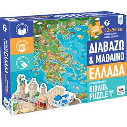 Δεσύλλας Διαβάζω Και Μαθαίνω Ελλάδα Puzzle 180XL (150017)