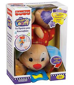 FISHER PRICE - LIL’LAUGH & LEARN SING & PLAY PUPPY (IN GREEK) (M5668)