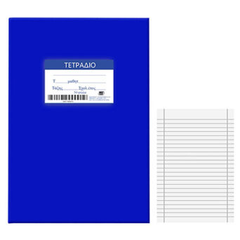 Justnote Τετράδιο Κλασσικό 50Φ Ριγέ (104198)