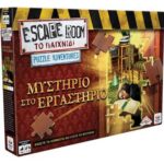 Δεσσύλας Επιτραπέζιο Escape Room Το Παιχνίδι Μυστήριο στο Εργαστήριο (520179)